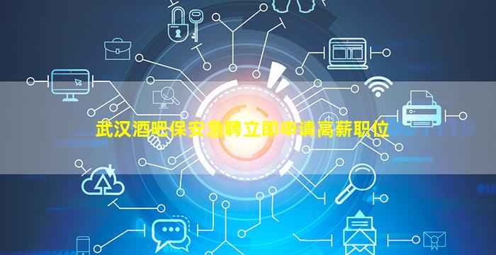 鹰潭夜总会招聘